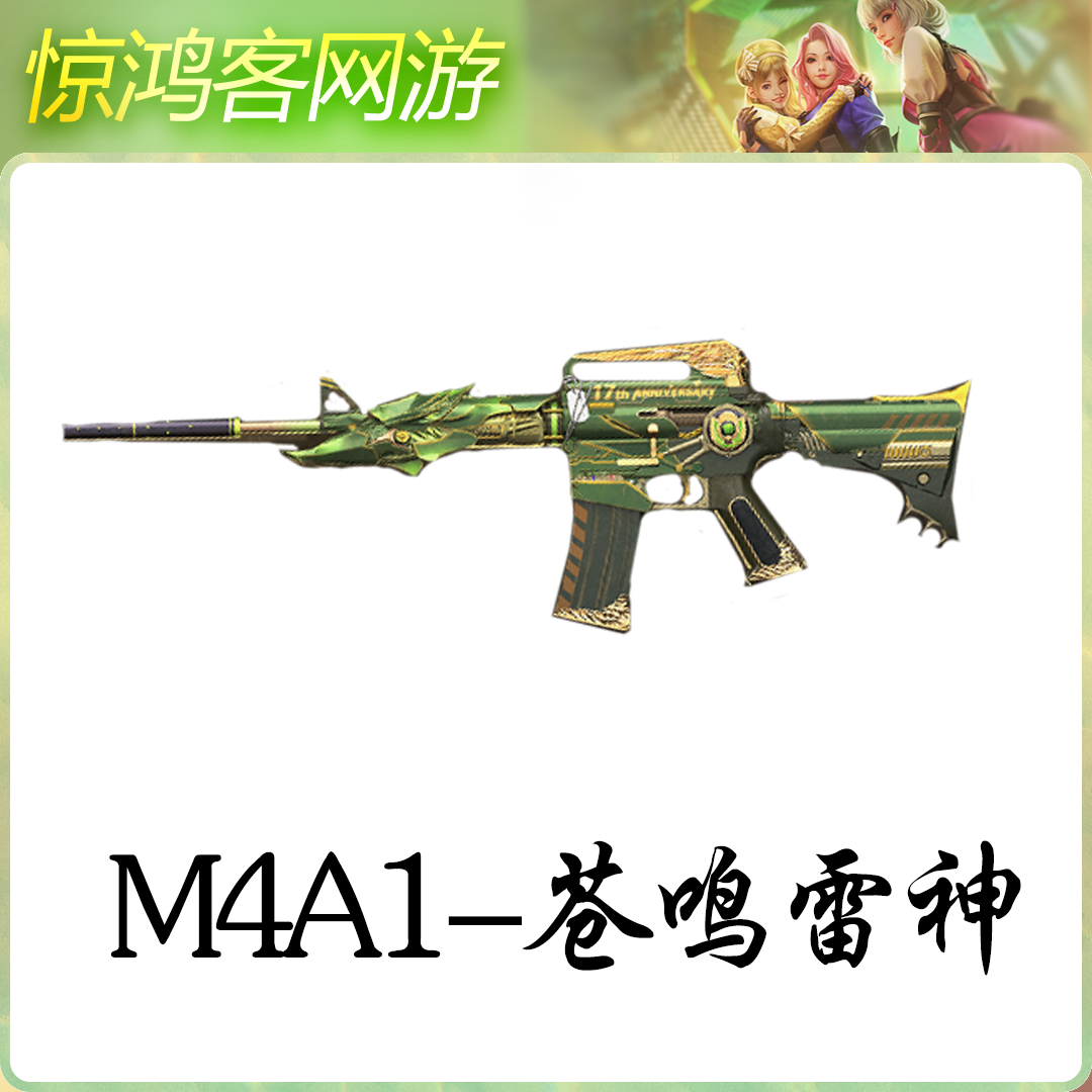 CF穿越火线活动道具蓝V武器雷神M4A1-苍鸣雷神非英雄级特殊属性