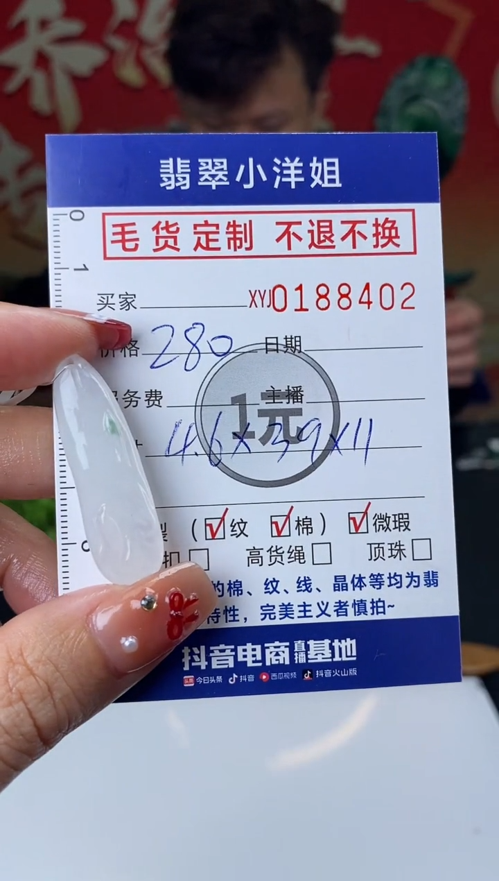 【闪购商品】定制翡翠未镶嵌毛货商品不退换/ 8402