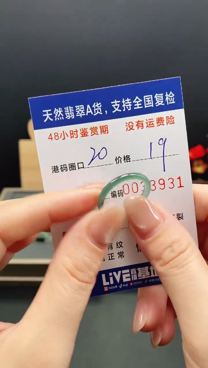 未镶嵌戒指翡翠3931