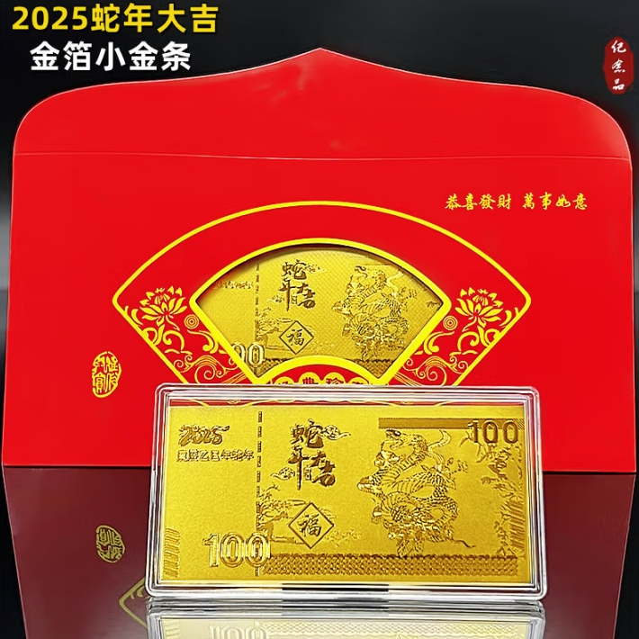 【主播专属】2025蛇年金钞pvc防铂金金钞红包金钞
