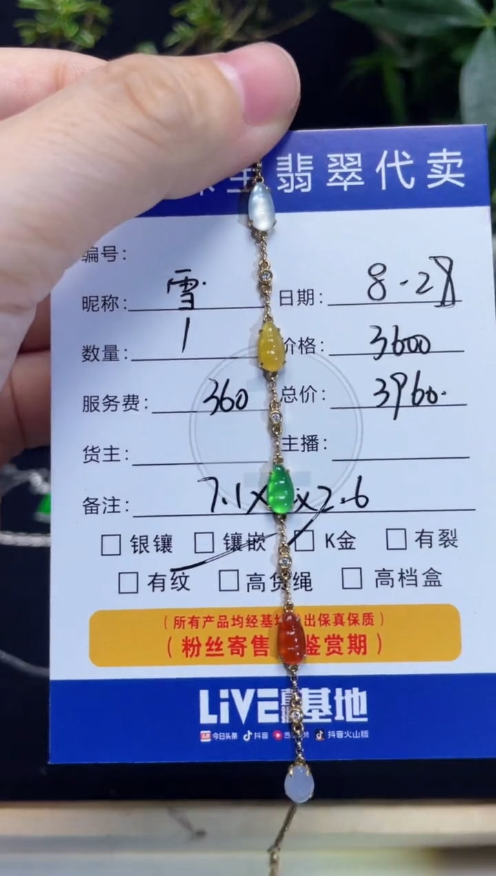 18K金镶嵌手链翡翠雪*手链