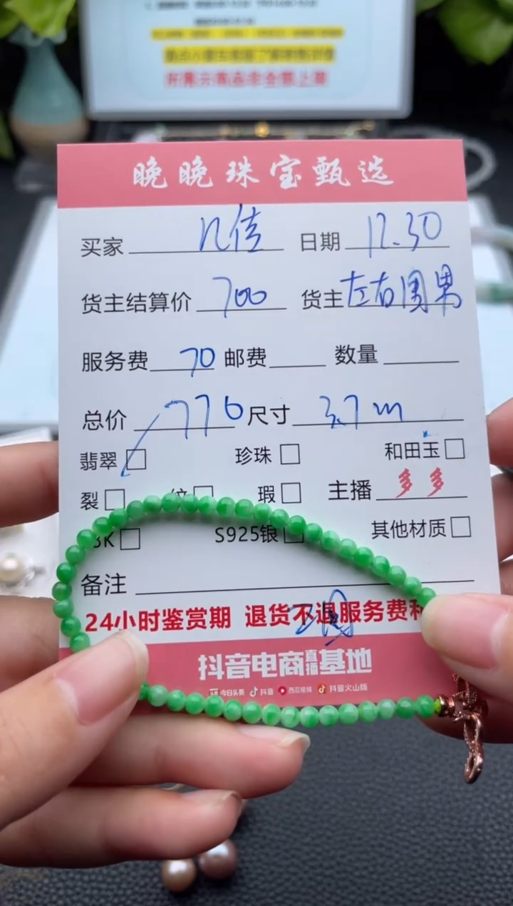 未镶嵌手链翡翠几*手链