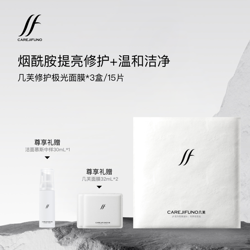 CAREJIFUNO/几芙烟酰胺提亮修护面膜 熬夜垮脸必备【舒缓修护系列】