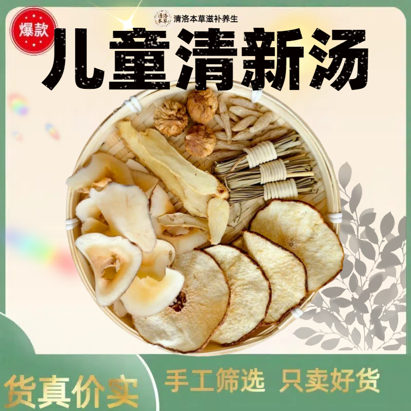 灯芯草清心组合含海底椰麦冬百合无花果可泡水清润汤独立包装