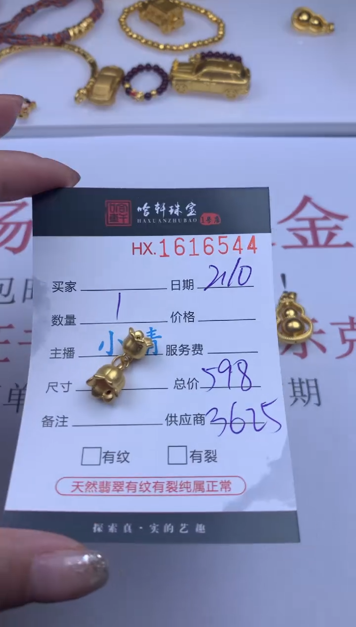 【闪购商品】定制足金吊坠(不含链)哈轩 吊坠1
