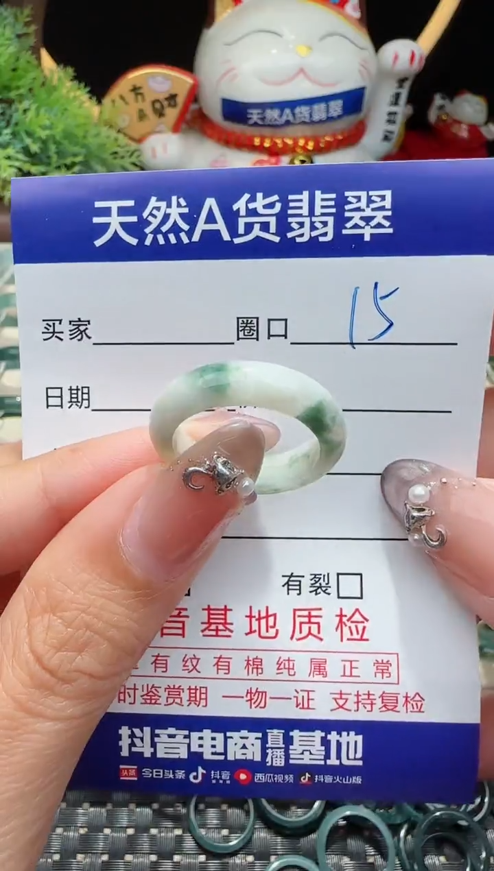 未镶嵌戒指翡翠15圈口对应的去拍