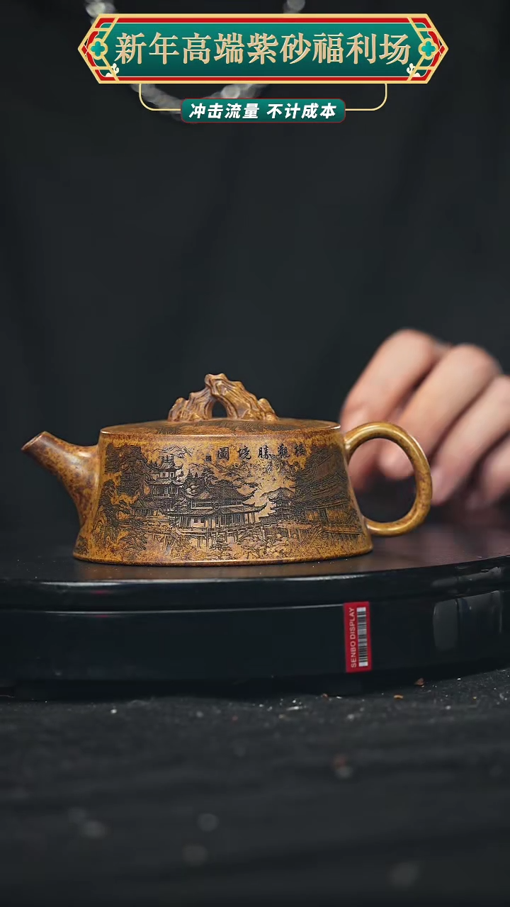 【闪购商品】宜兴原矿高端紫砂