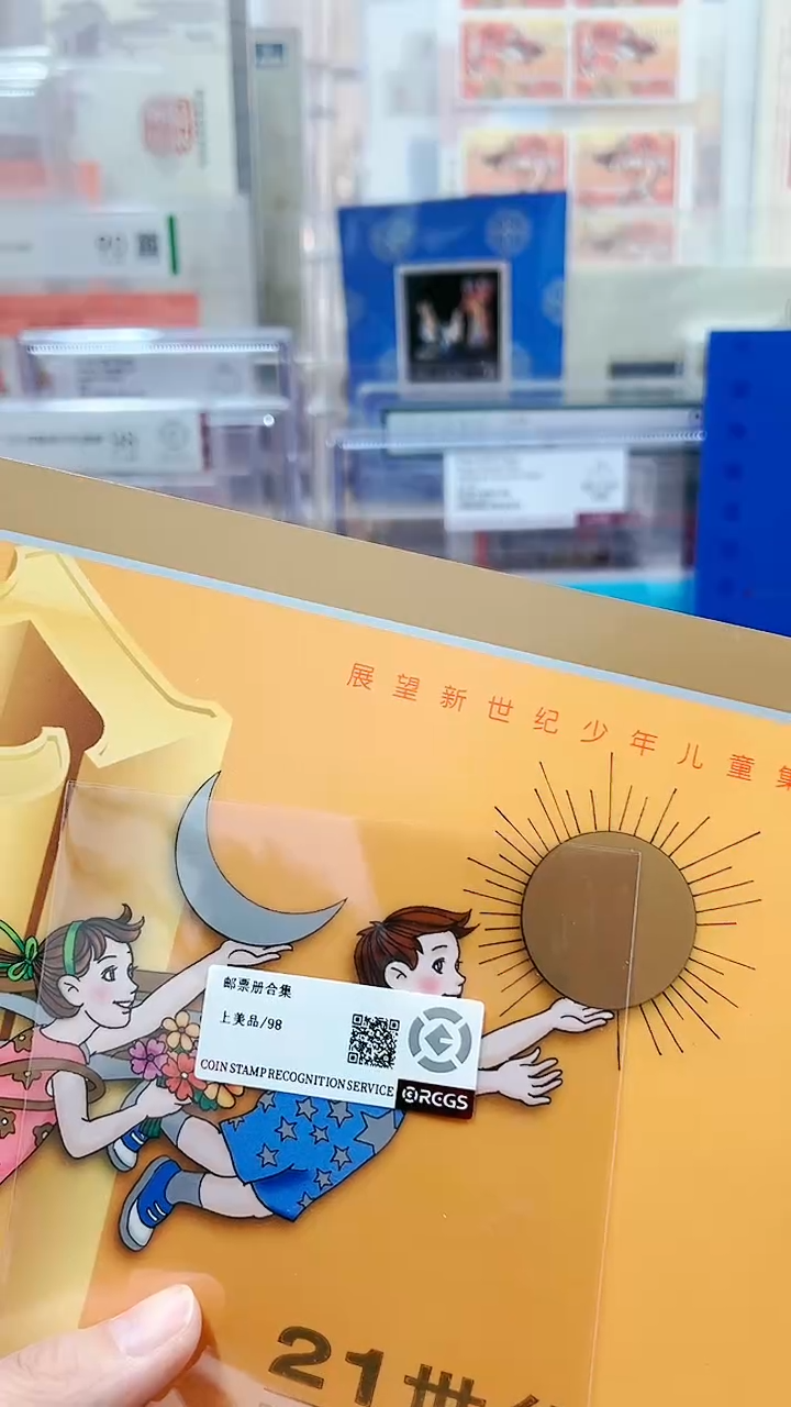 【闪购商品】21世界展望经典邮票邮折