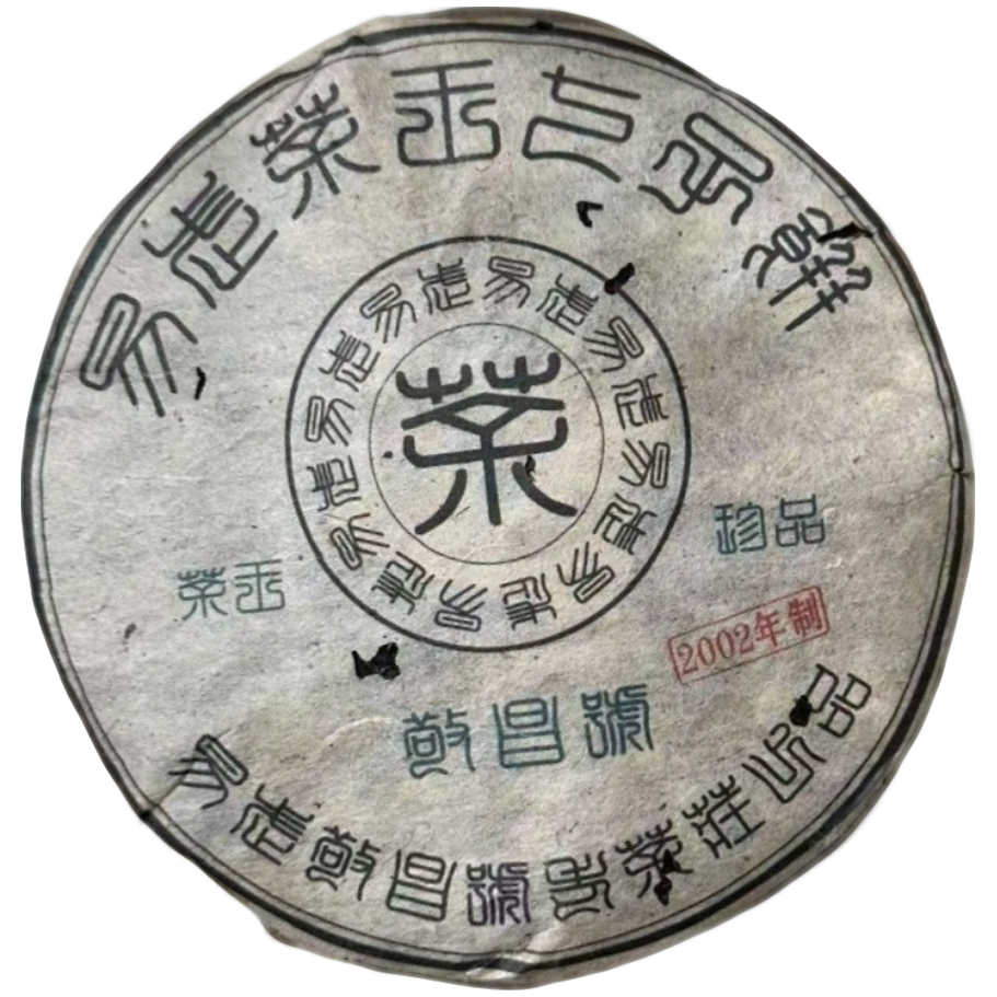 sp易武茶王七子饼（357g生茶）2002年