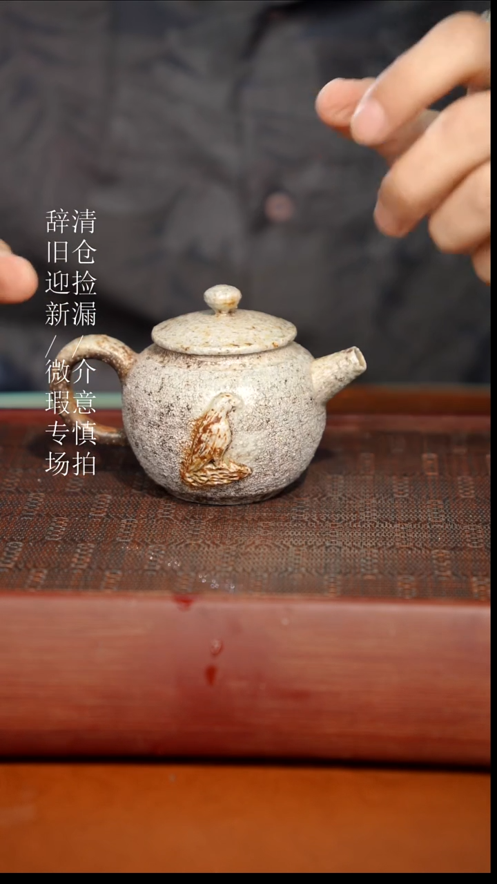 陶瓷瑕疵专场 奢瓷/瑞寅柴烧茶器876