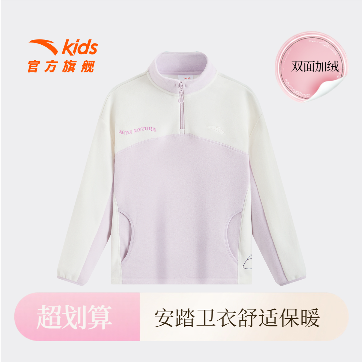 【年终钜惠】【校服内搭神器】安踏儿童2026新款亲肤女童加绒校服神器