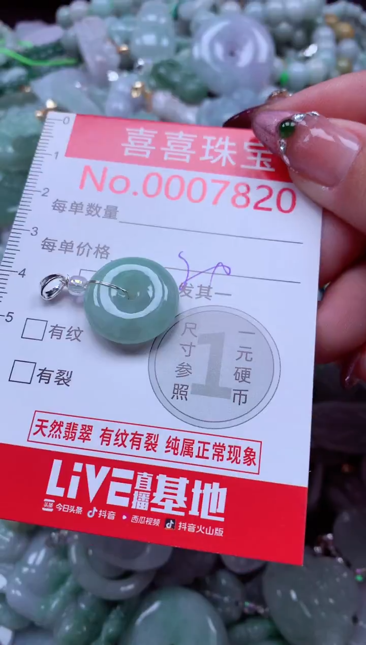 颈饰未镶嵌翡翠7820