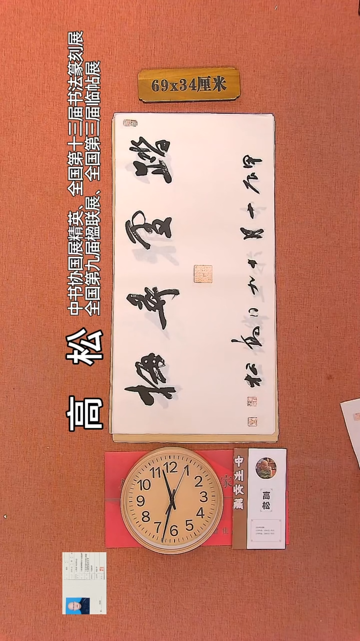 【闪购商品】书法156   高松老师书法作品