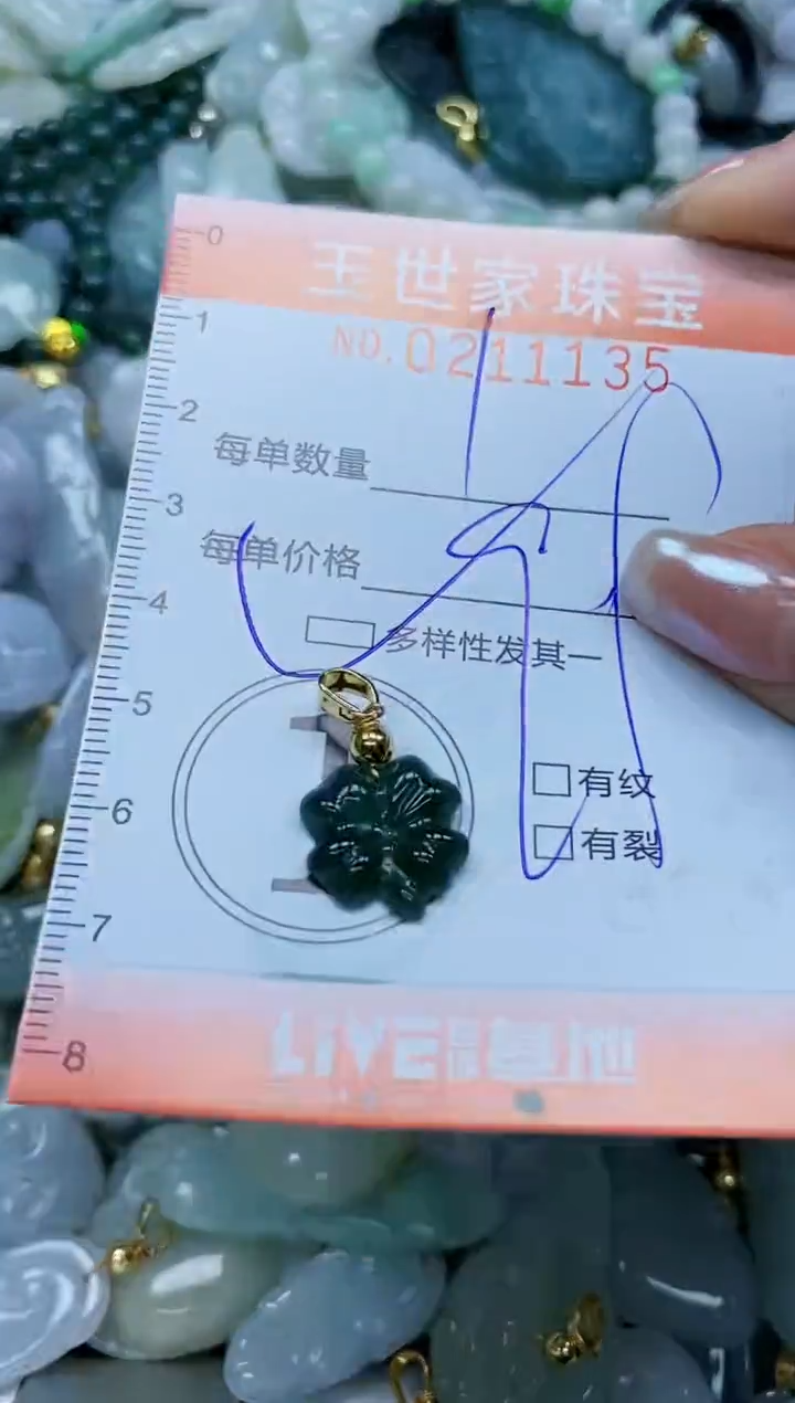 【闪购商品】翡翠颈饰未镶嵌闪购0211135多样性发其一