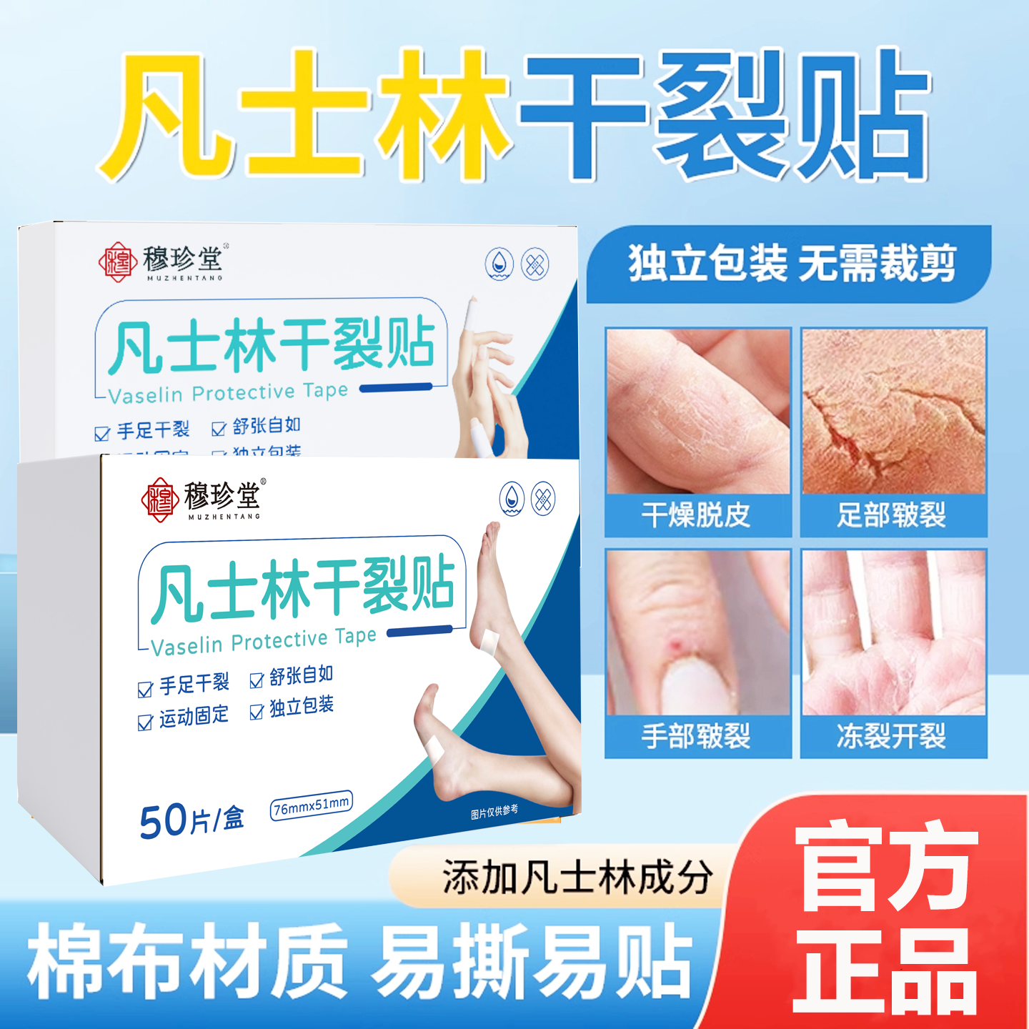【到手200贴】凡士林手足干裂贴透气高弹粘性皮肤皲裂贴优质耐磨贴