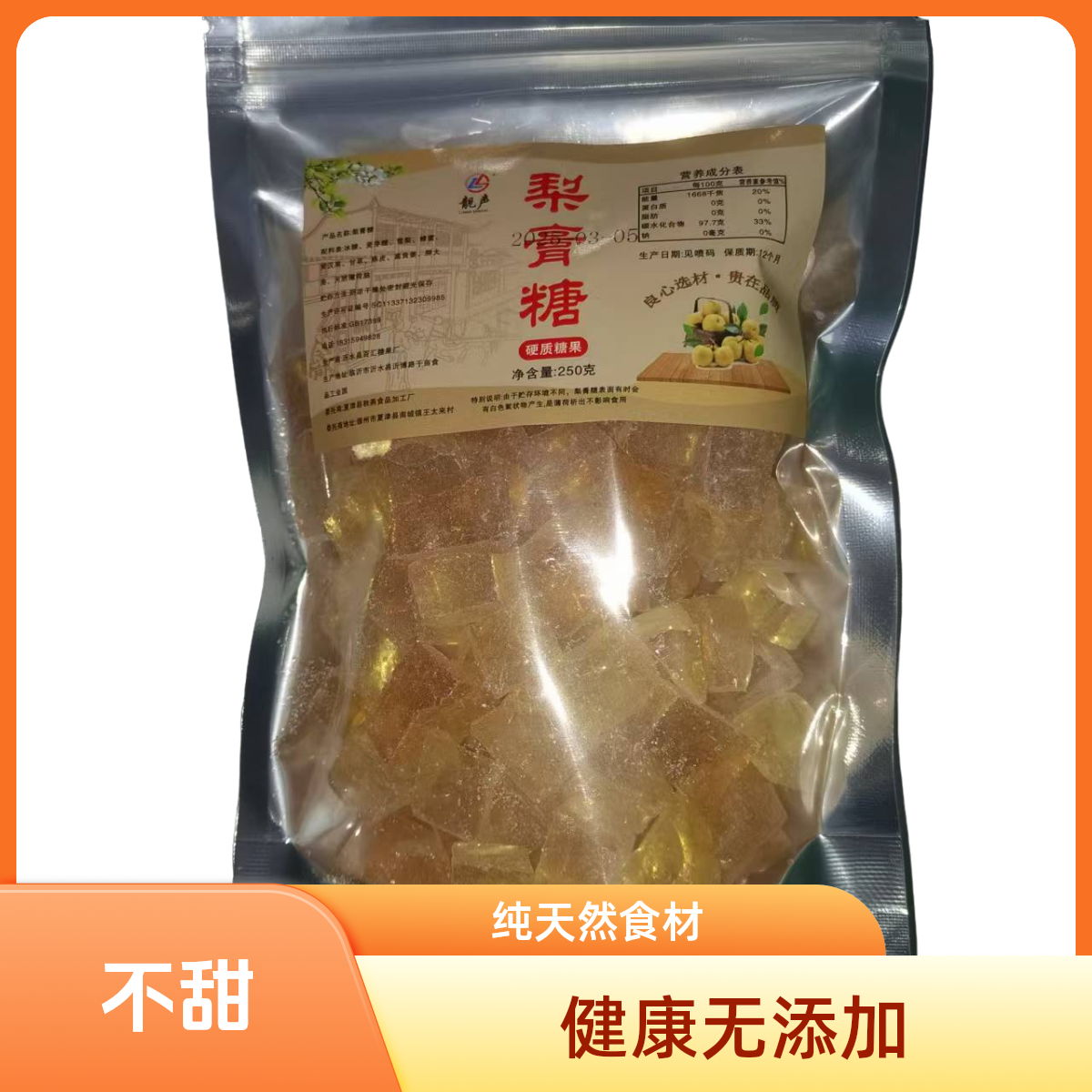 靓声 手工古法梨膏糖不甜不腻