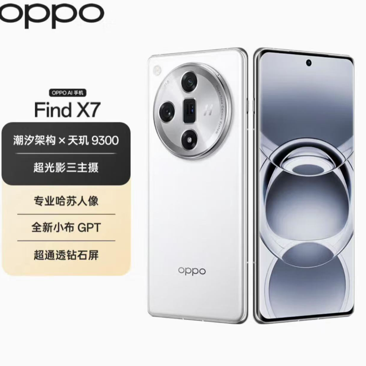 99新 OPPO OPPO FindX7超光影三主摄哈苏人像 英 二手优品