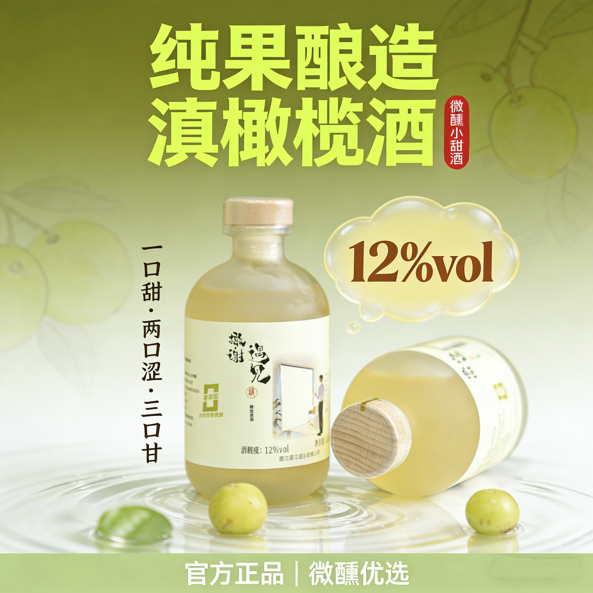 橄榄果酒低度微醺小甜酒 云南橄榄鲜果酿造12°果酒配料干净 365ml