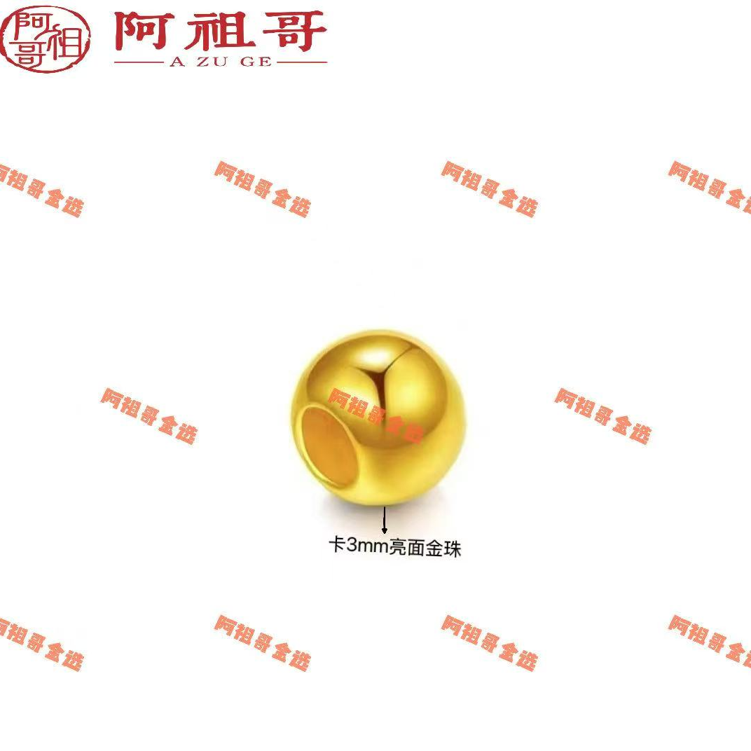 【阿宁专享】足金卡3mm一颗金珠(拍10颗赠合金链赠弹力绳)PAZ389