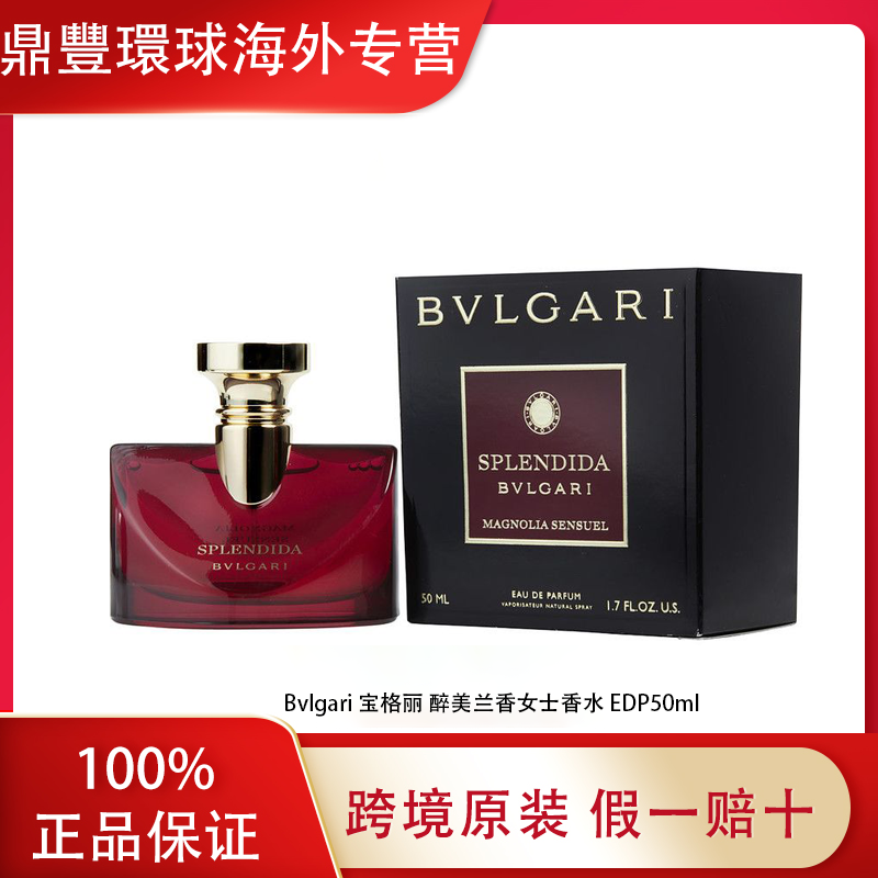 Bvlgari宝格丽醉美兰香女士香水EDP50ml 留香持久好闻经典