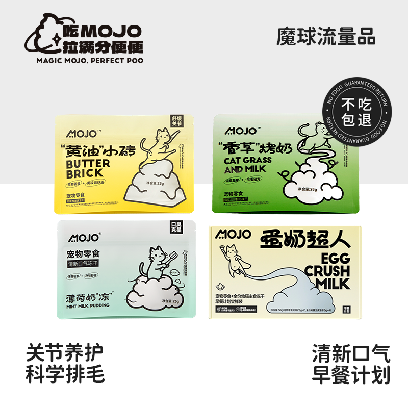 【达人】魔球宠物奶砖姜黄冻干猫草零食姜黄素薄荷狗猫零食磨牙冻干