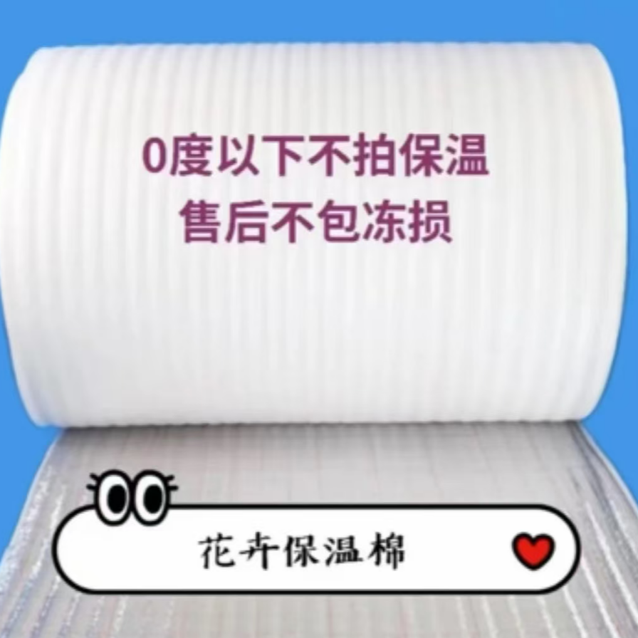 【保温棉】0度以下地区 必拍（低于0度不拍冻坏不售后）