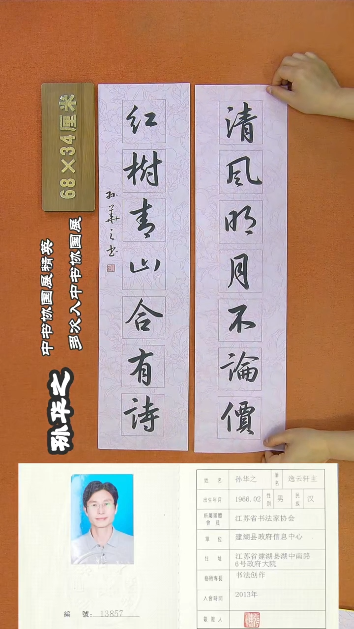 【闪购商品】书法8a孙华之书法作品