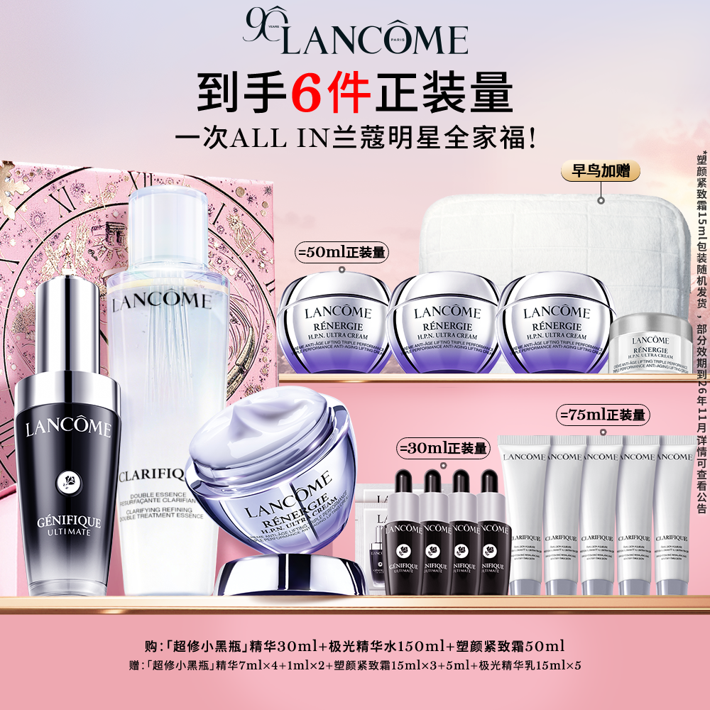 【立即抢购】兰蔻超修小黑瓶+极光水+塑颜紧致面霜 紧致修护保湿-A