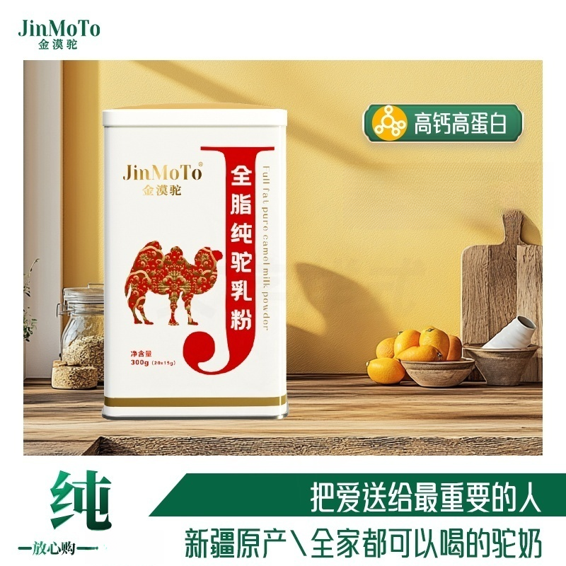 【两罐/四罐装】金漠驼全脂纯驼乳粉