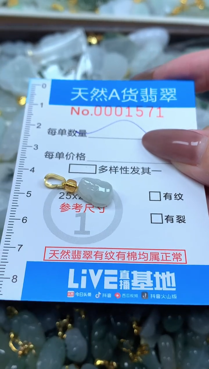 颈饰未镶嵌翡翠净货挂件-1571