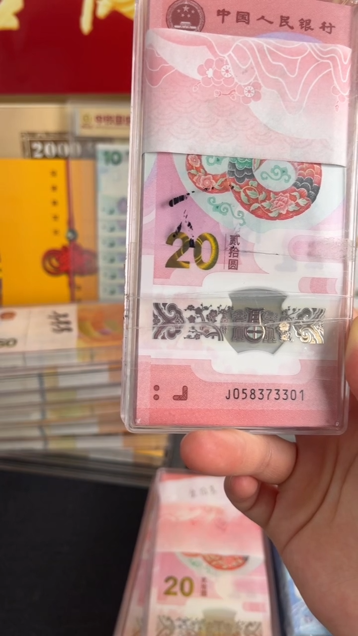 塑料2025年小蛇钞无4百连一刀含狮子号3333