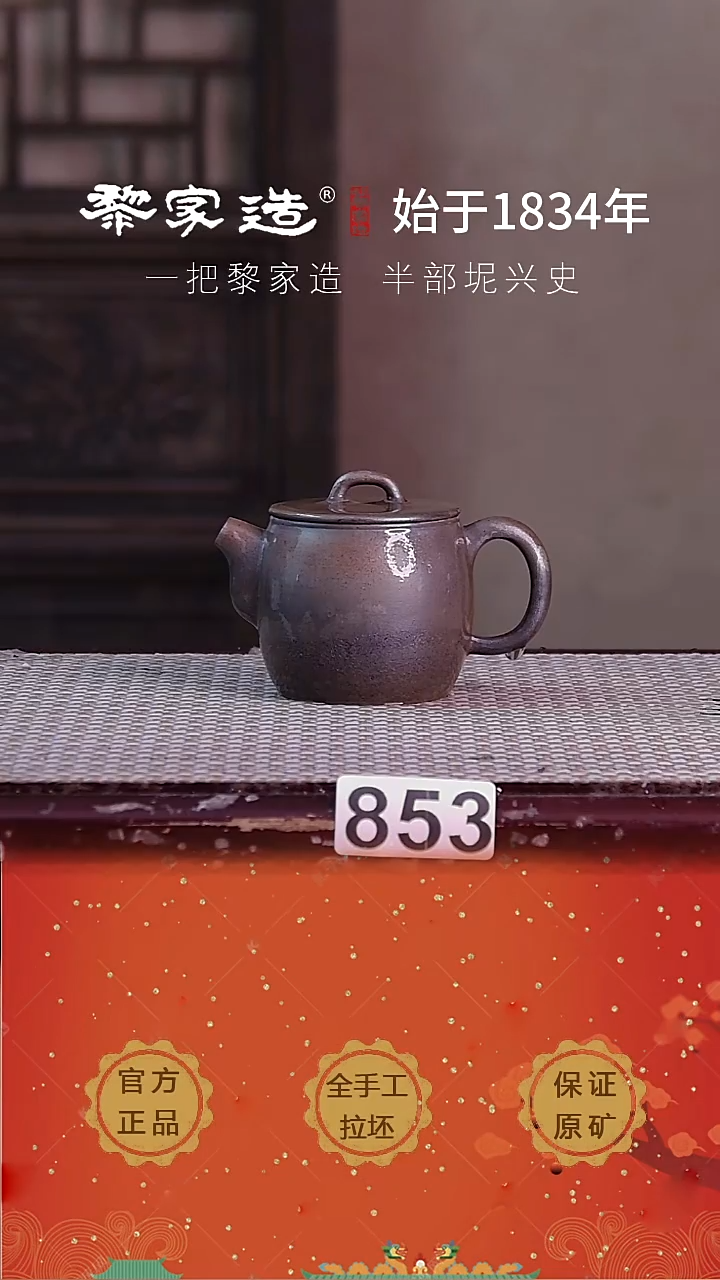 壶853福利款P容量约95cc薄胎柴烧网孔无盒