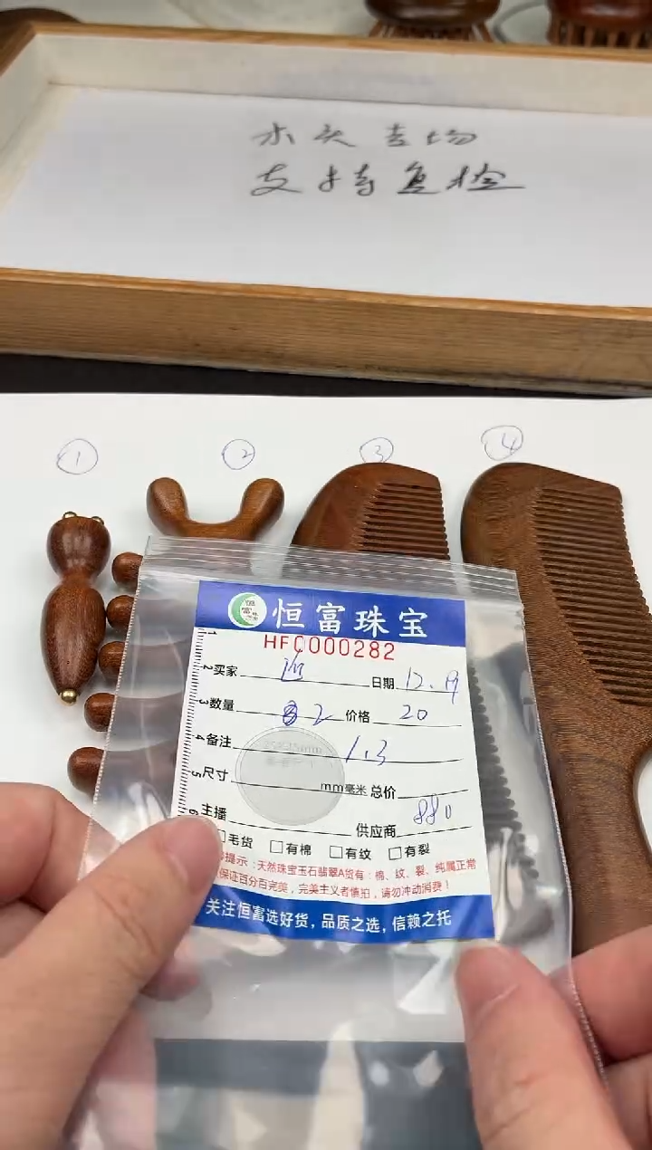苏木（金丝檀）其他近**前梳子套装282