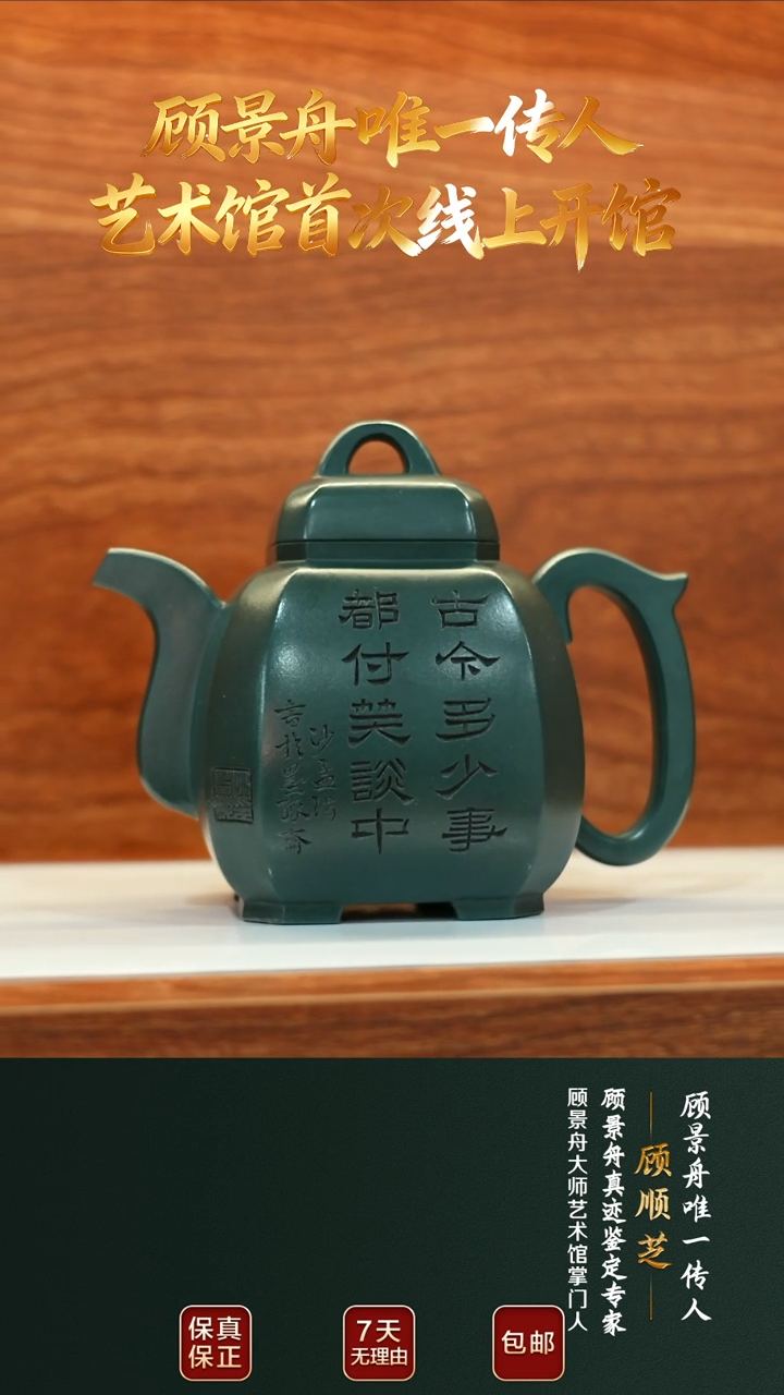 茶壶紫砂GSZ85福临八方墨绿泥380cc