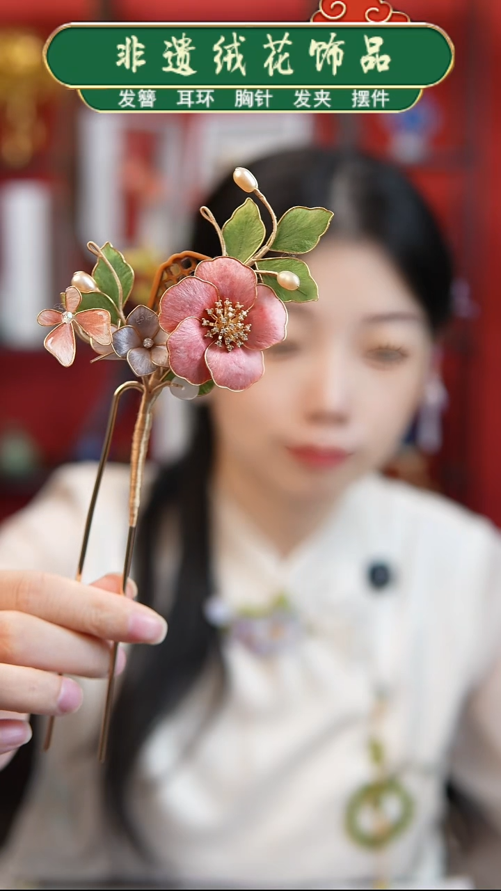 非金属无非遗绒花设计师款