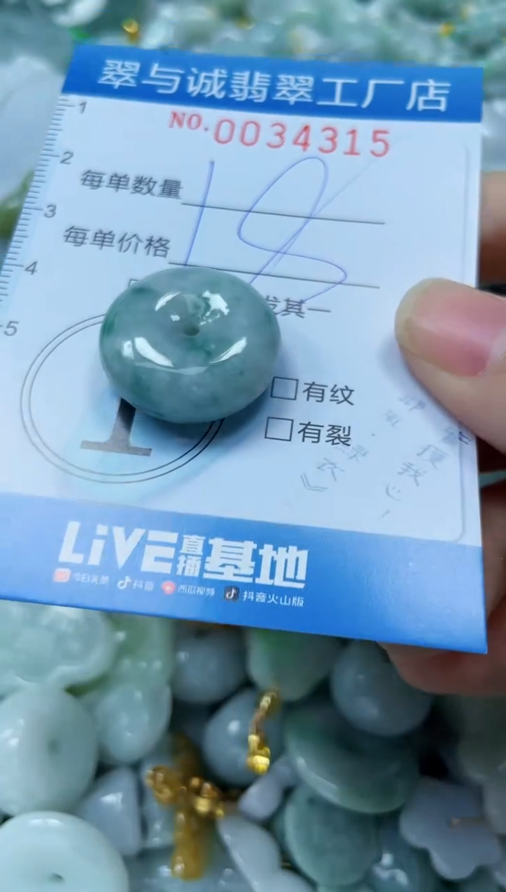 【闪购商品】翡翠颈饰未镶嵌闪购0034315