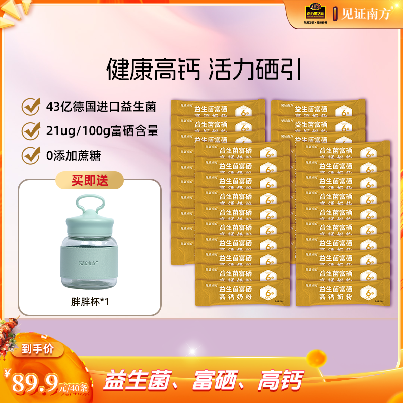 【南方黑芝麻】见证南方益生菌富硒高钙奶粉补钙补硒肠道健康易吸收