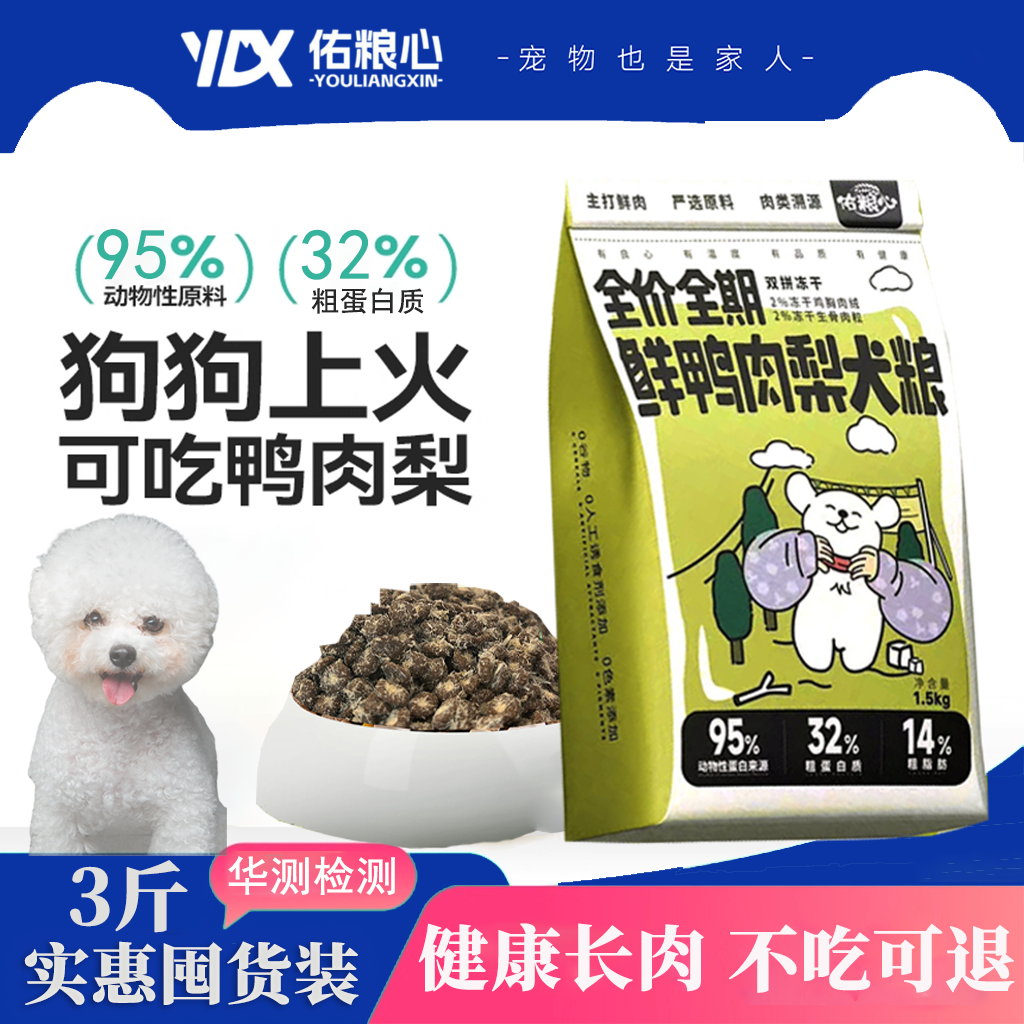 犬粮鲜鸭肉全价全期狗粮幼犬成犬通用营养均衡宠物主食鸭肉梨狗粮