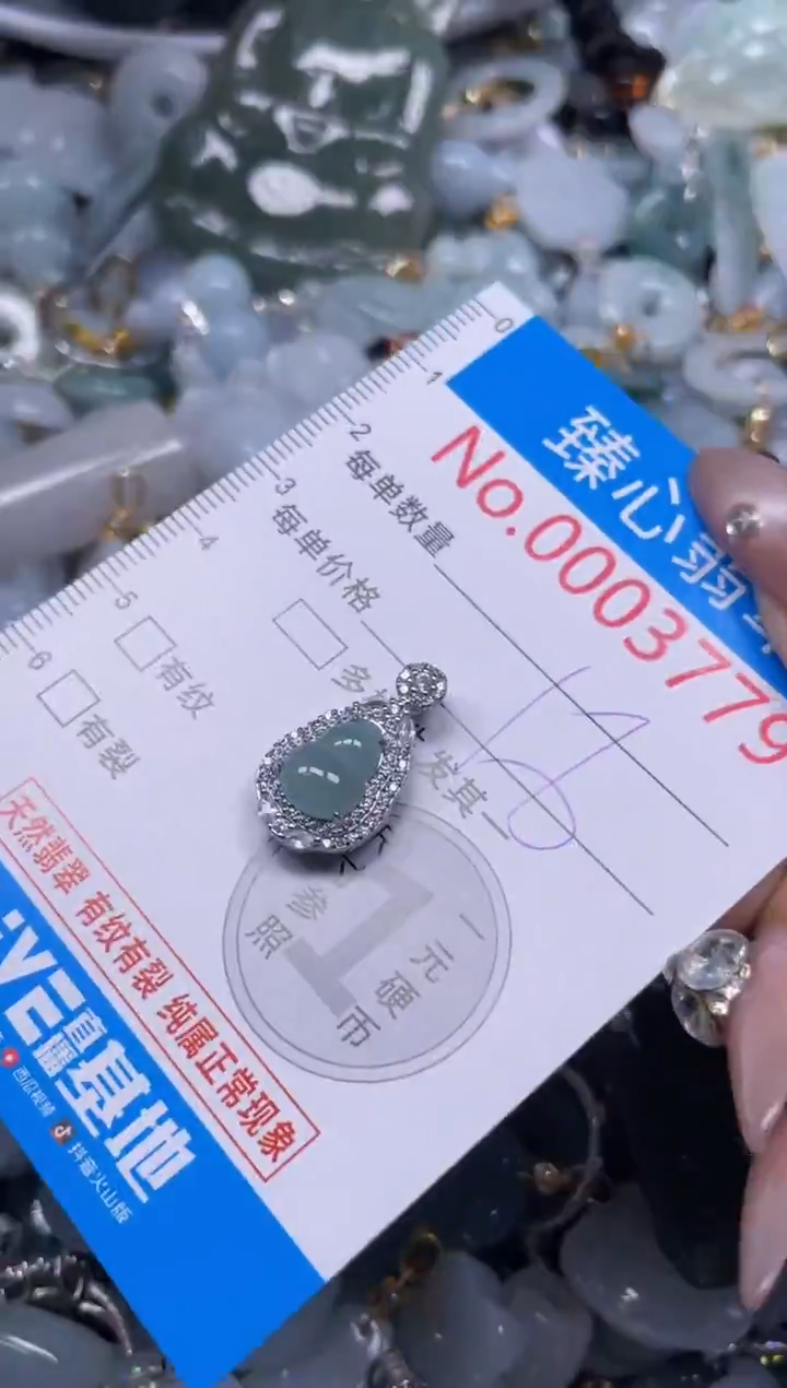 颈饰未镶嵌翡翠3779