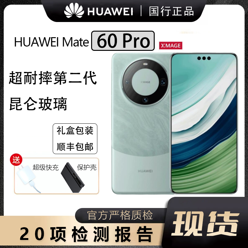 准新品 Huawei/华为 Mate 60 Pro昆仑玻璃屏双卡原装正品商务手机
