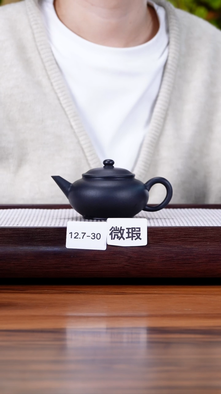 茶壶紫砂12.7-30中槽清 焐灰 水平微瑕150