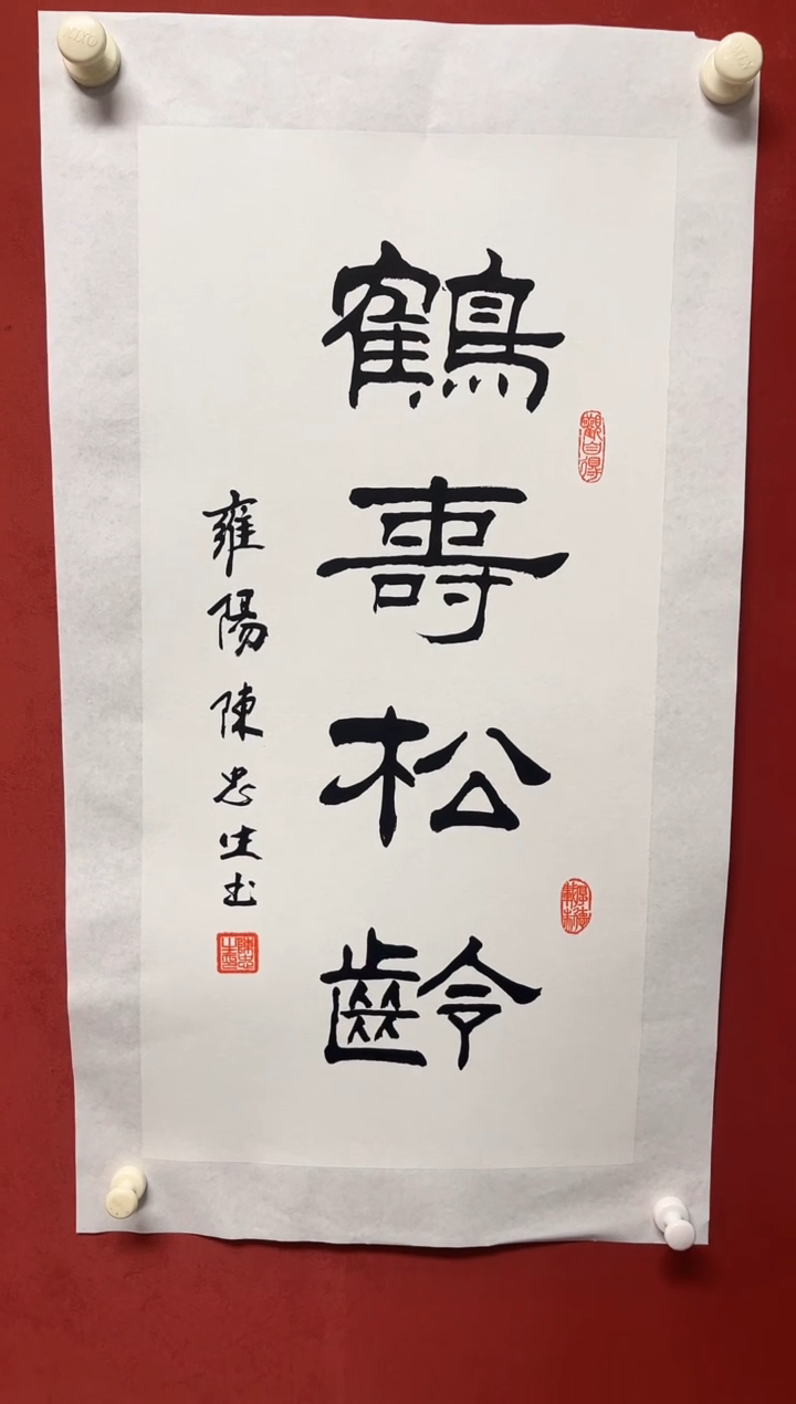 书法陈老师 68*34