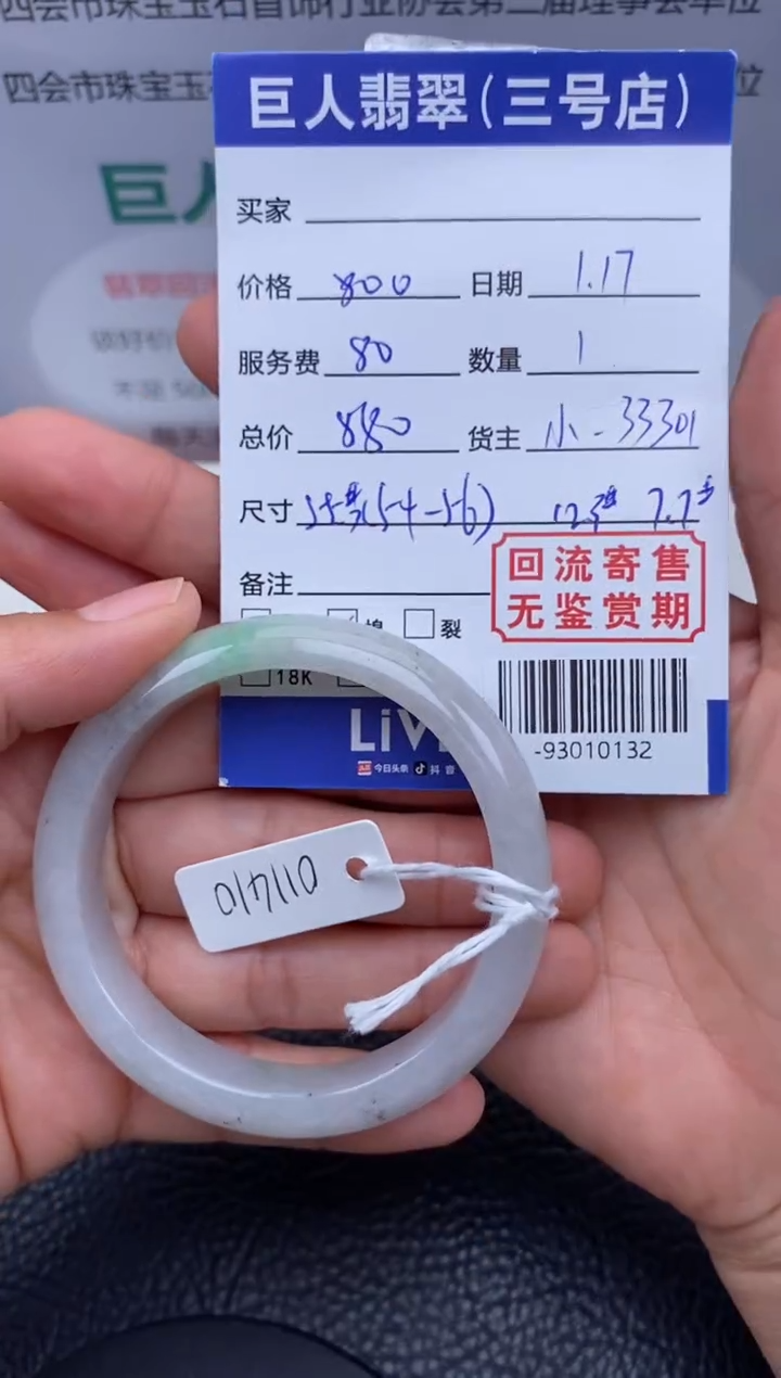 【闪购商品】翡翠颈饰未镶嵌手镯多人-93010132