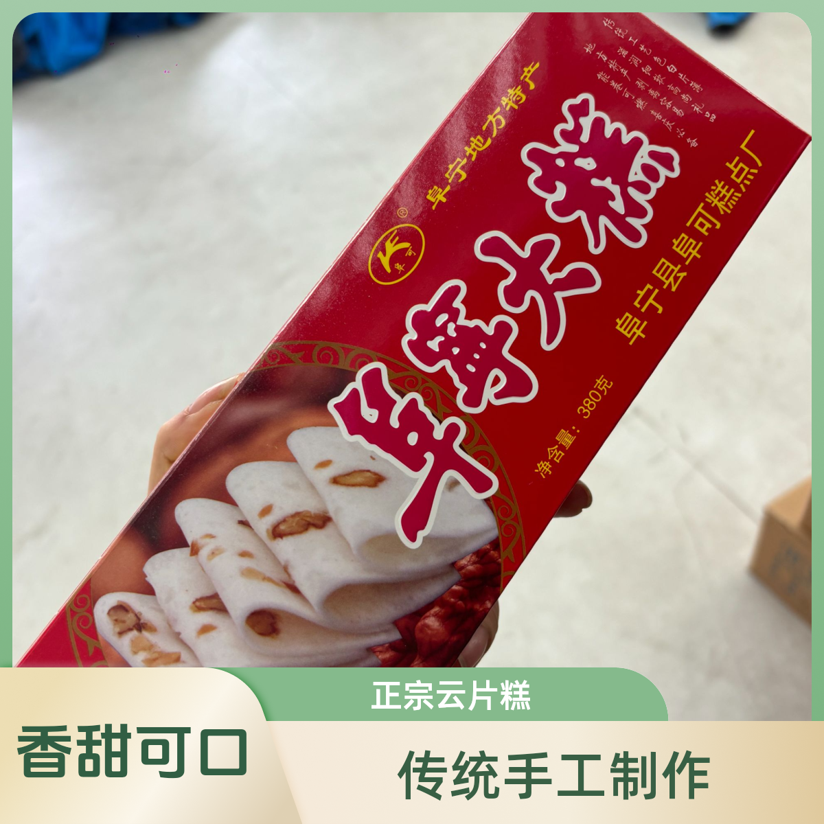 阜宁大糕 步步高升2-8条装