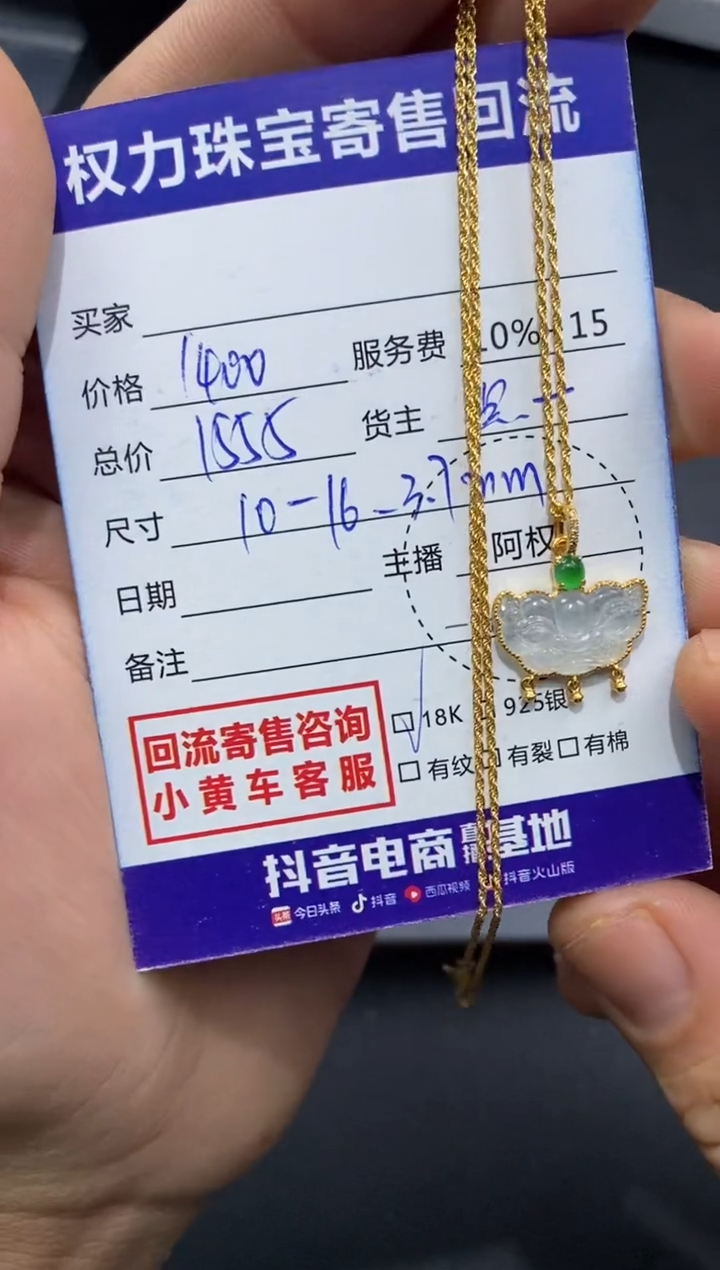 【闪购商品】翡翠颈饰18K金镶嵌啊