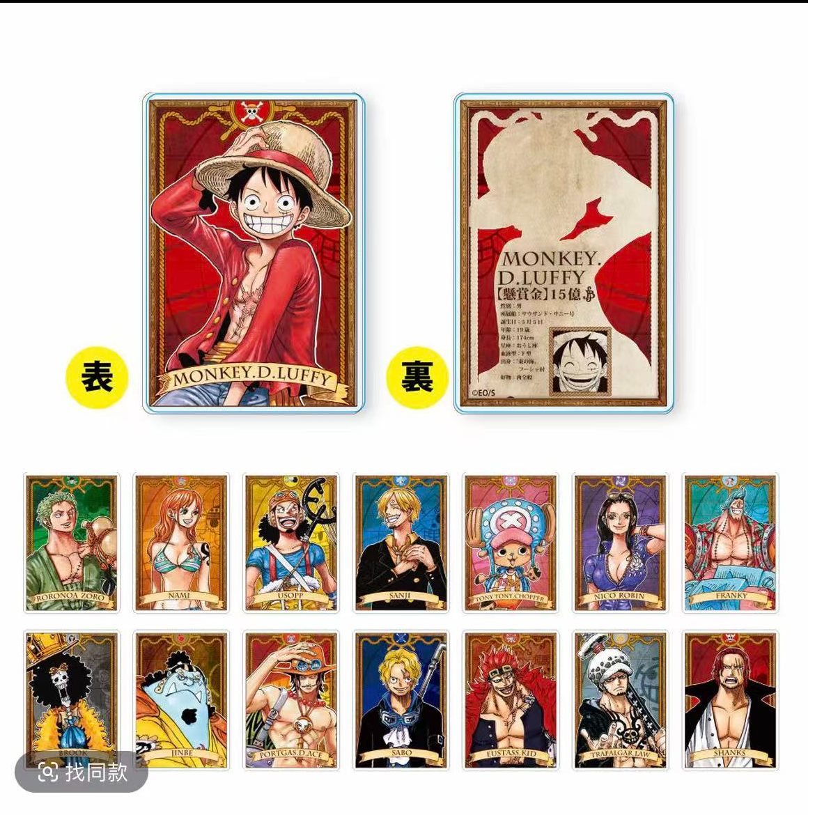 ONEPIECE海贼王亚克力数据卡第一弹动漫周边谷子