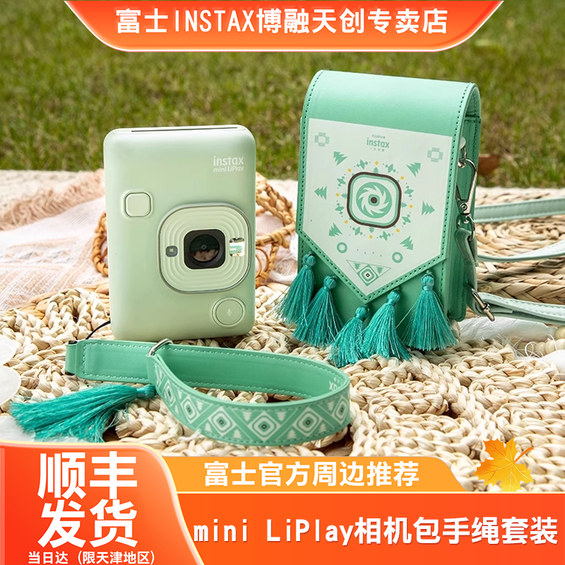 INSTAX/富士一次成像拍立得相机mini LiPlay相机包手绳套装