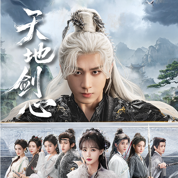 Hitcard【ddp】《天地剑心》官方影视成毅小卡拆卡