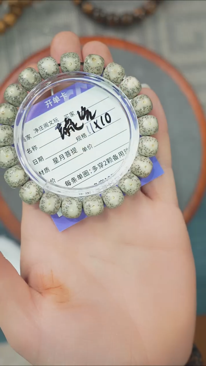 【闪购商品】星月菩提吊坠净庄阁文玩