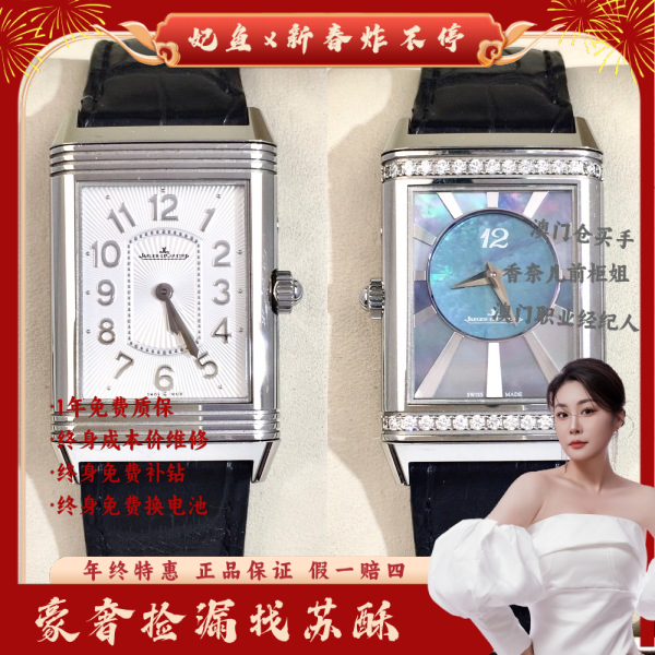 积家/手动机械/表径24/S367250122014/250204WY0010